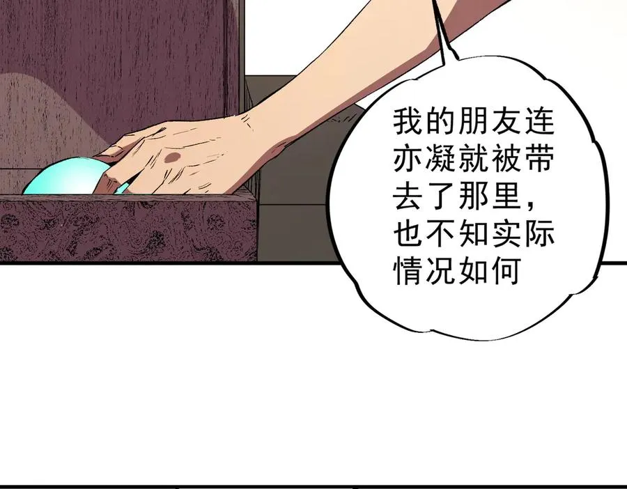 第39话 世界奇物与领地之心90