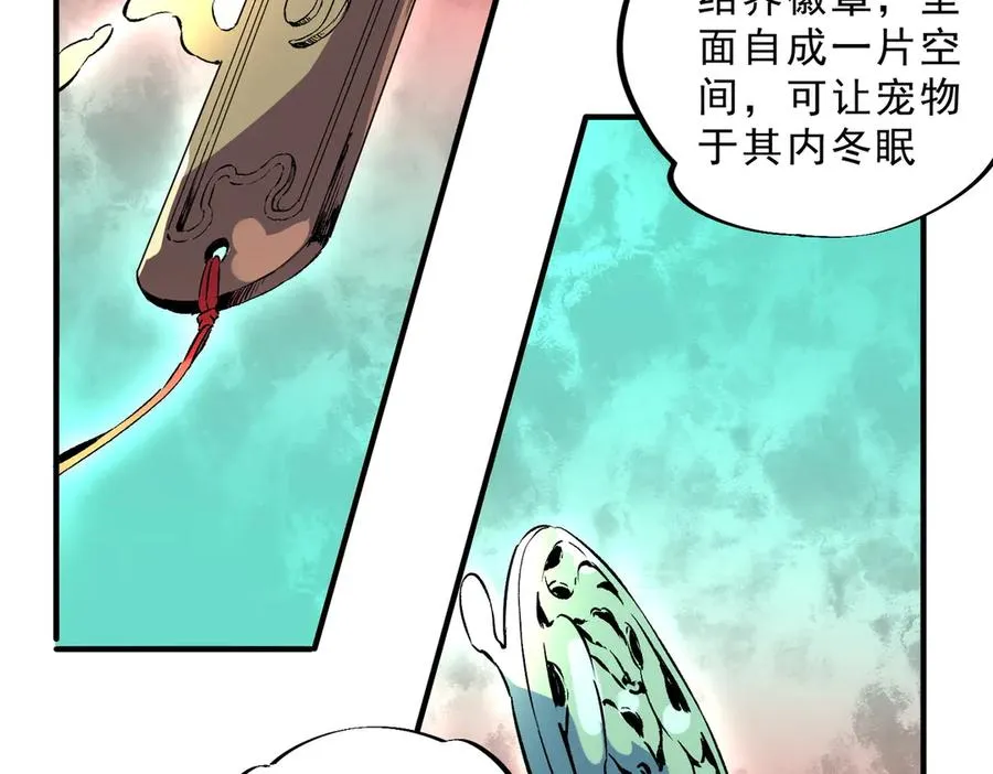 第39话 世界奇物与领地之心53