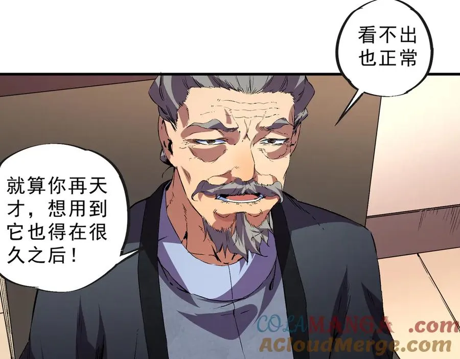 第39话 世界奇物与领地之心60