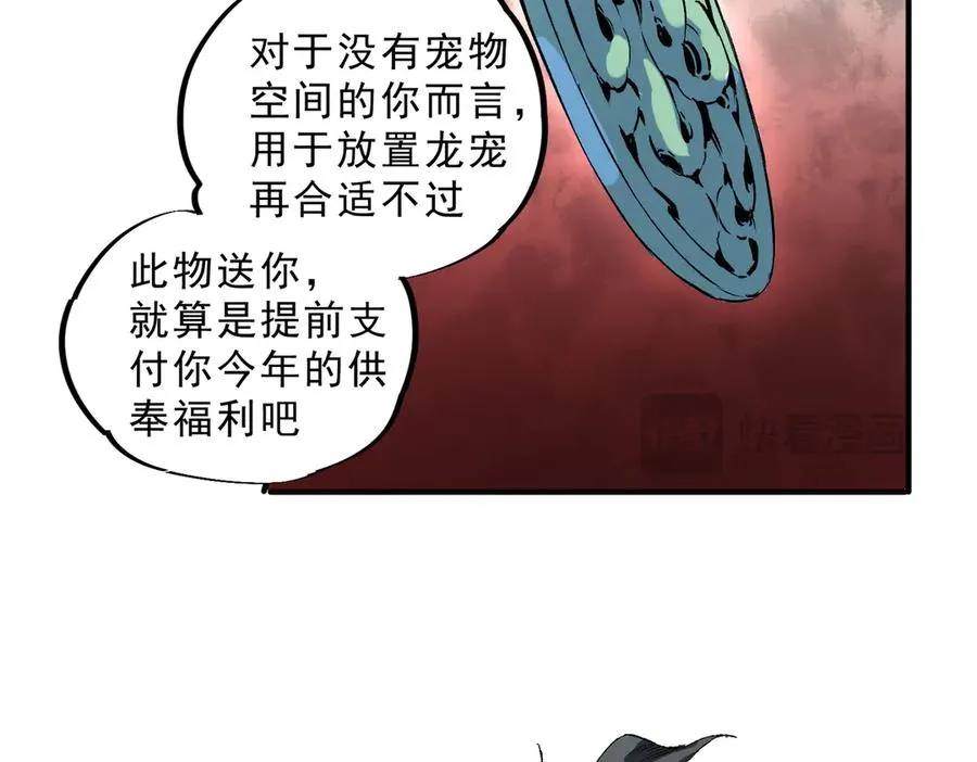第39话 世界奇物与领地之心54