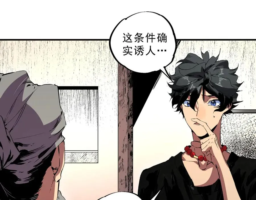 第39话 世界奇物与领地之心42