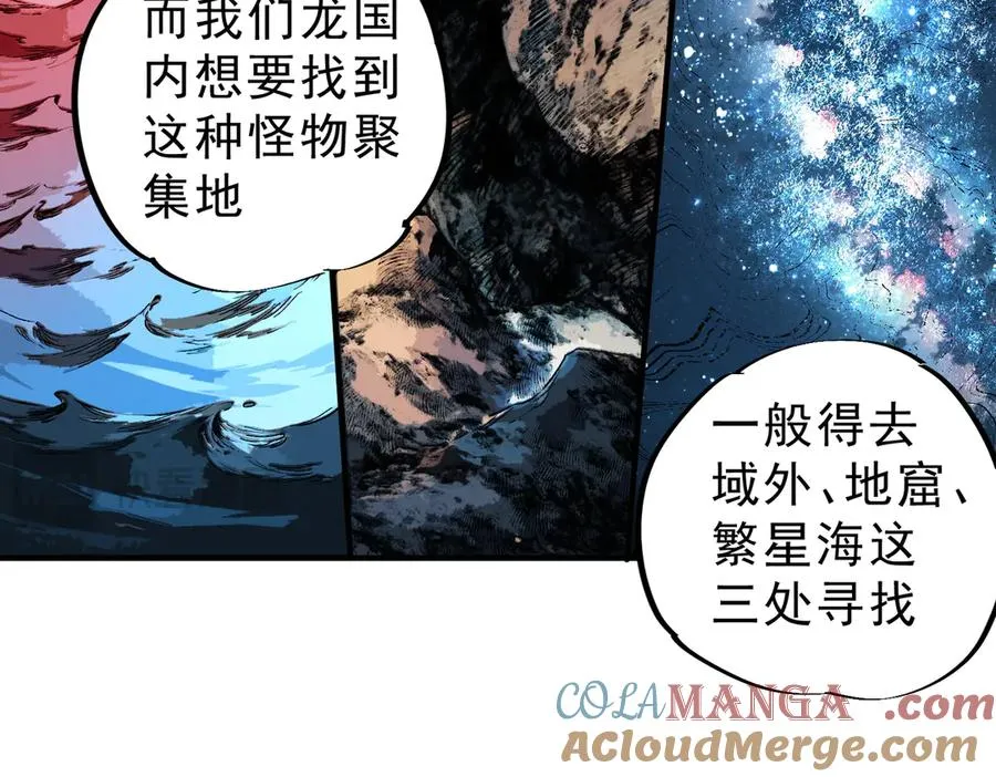第39话 世界奇物与领地之心80
