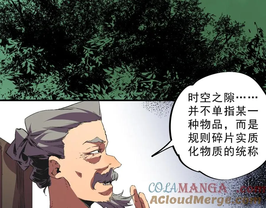 第39话 世界奇物与领地之心76