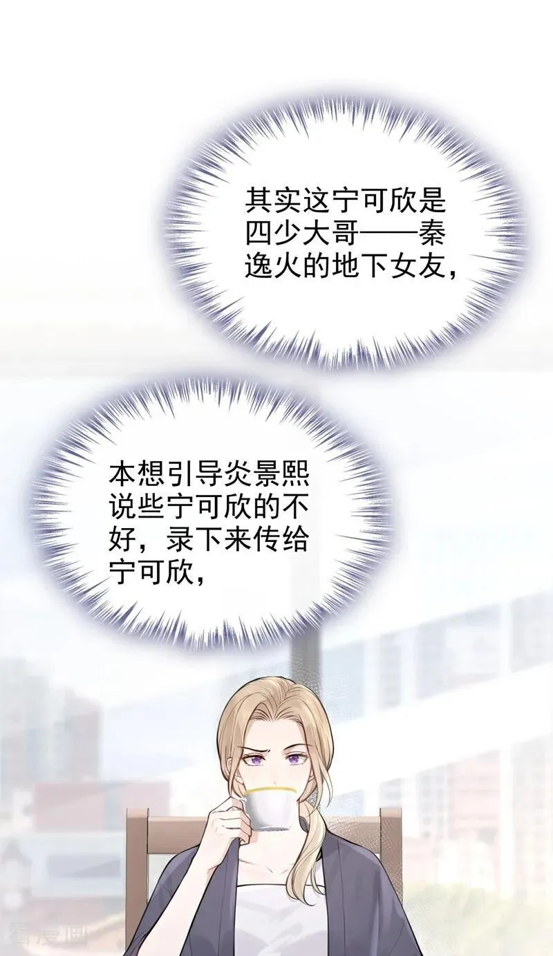 第58话 她怎么不中计！23