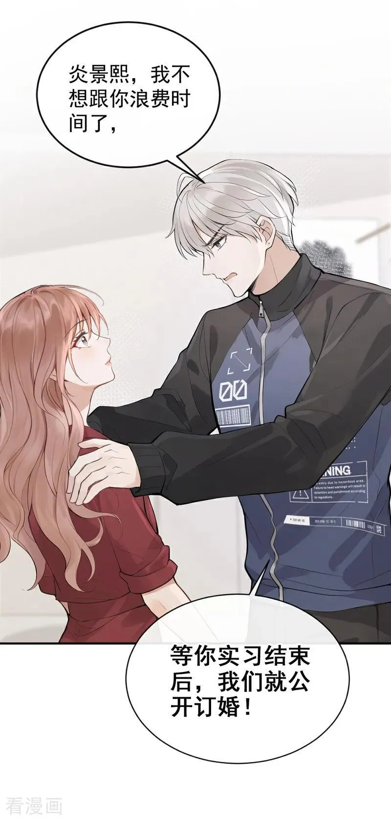 第59话 我要跟你订婚！5