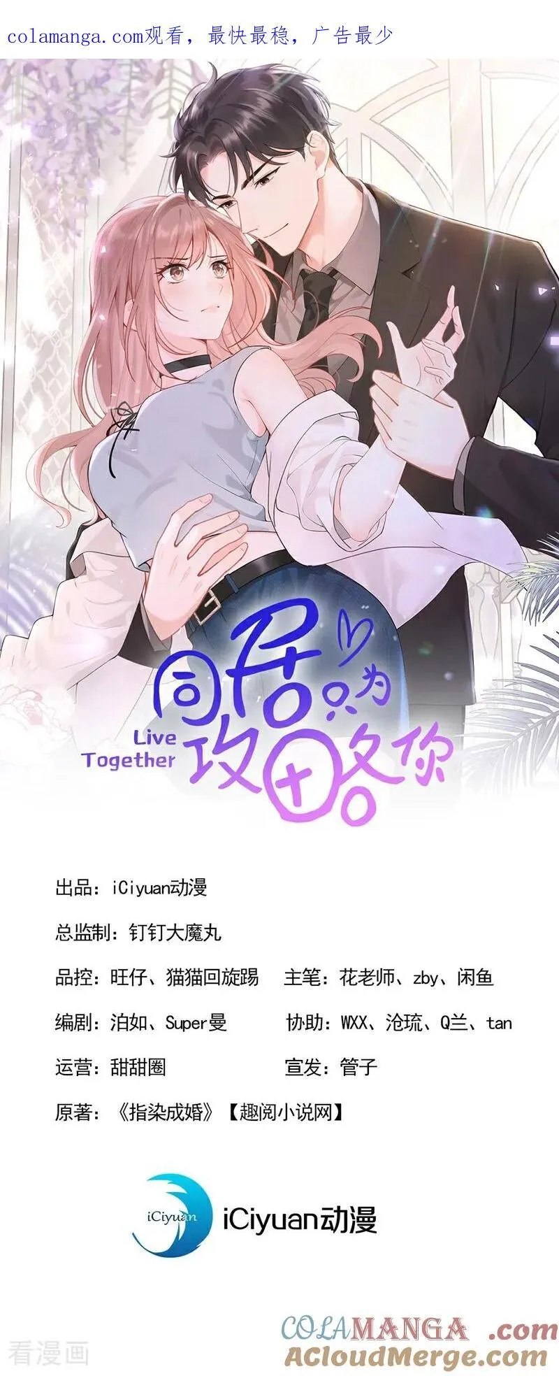 第59话 我要跟你订婚！0