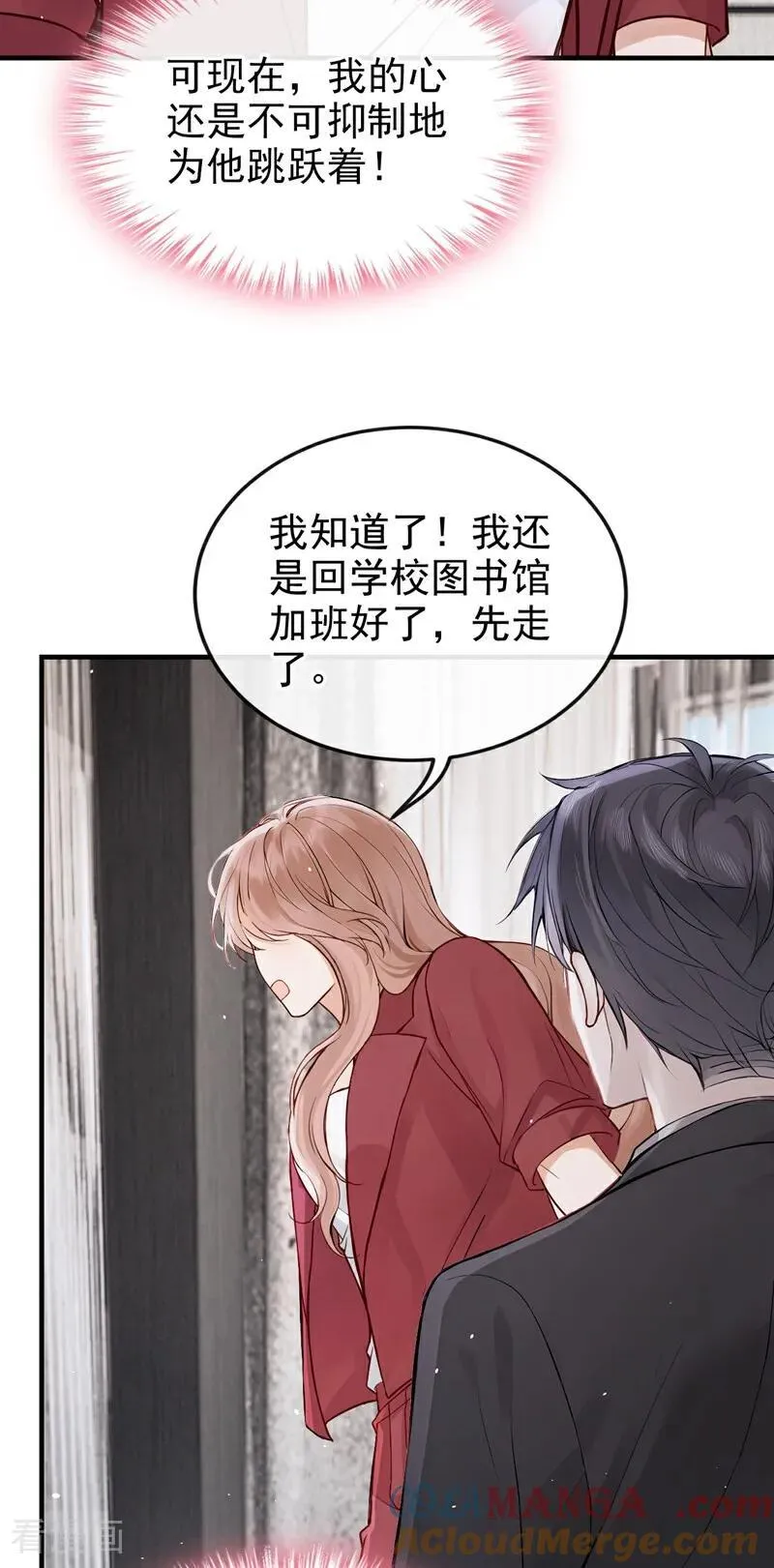 第61话 那你亲我？12