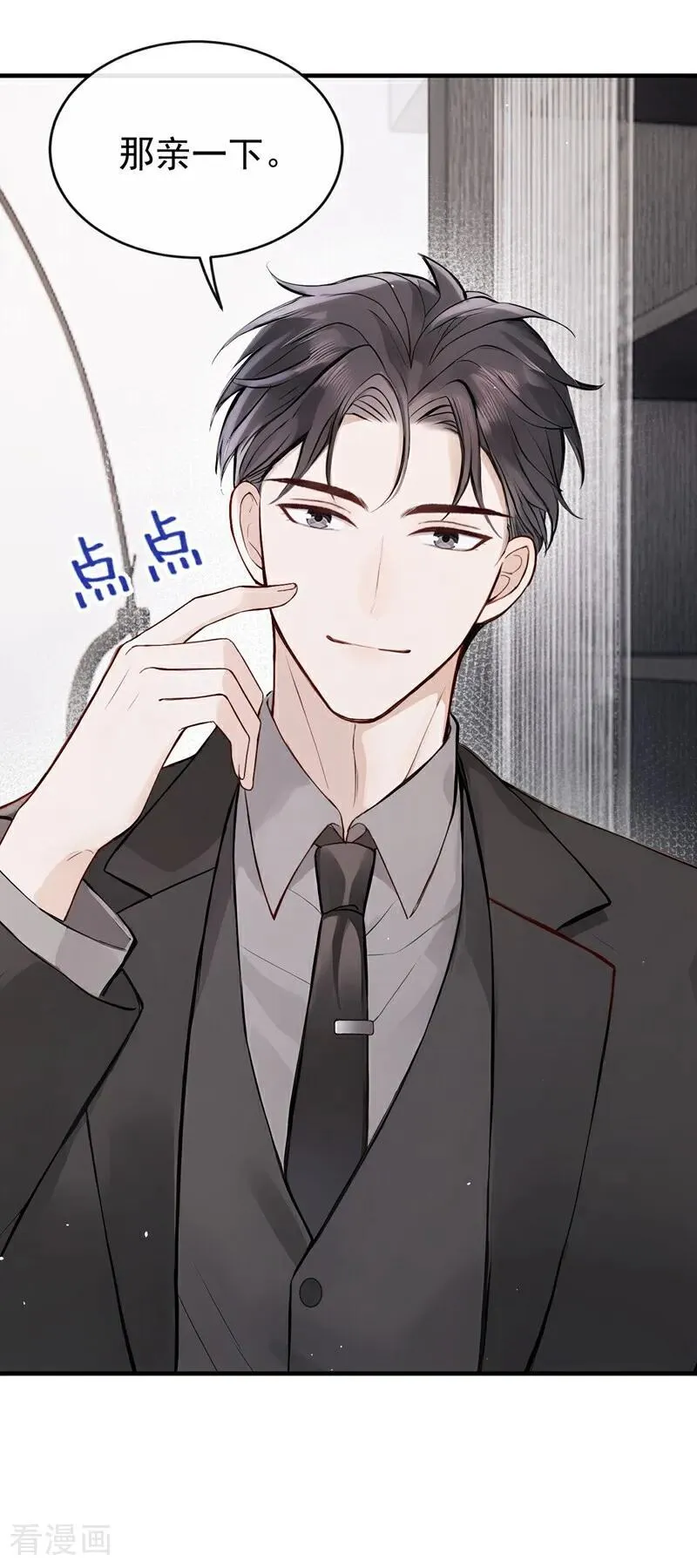 第61话 那你亲我？7
