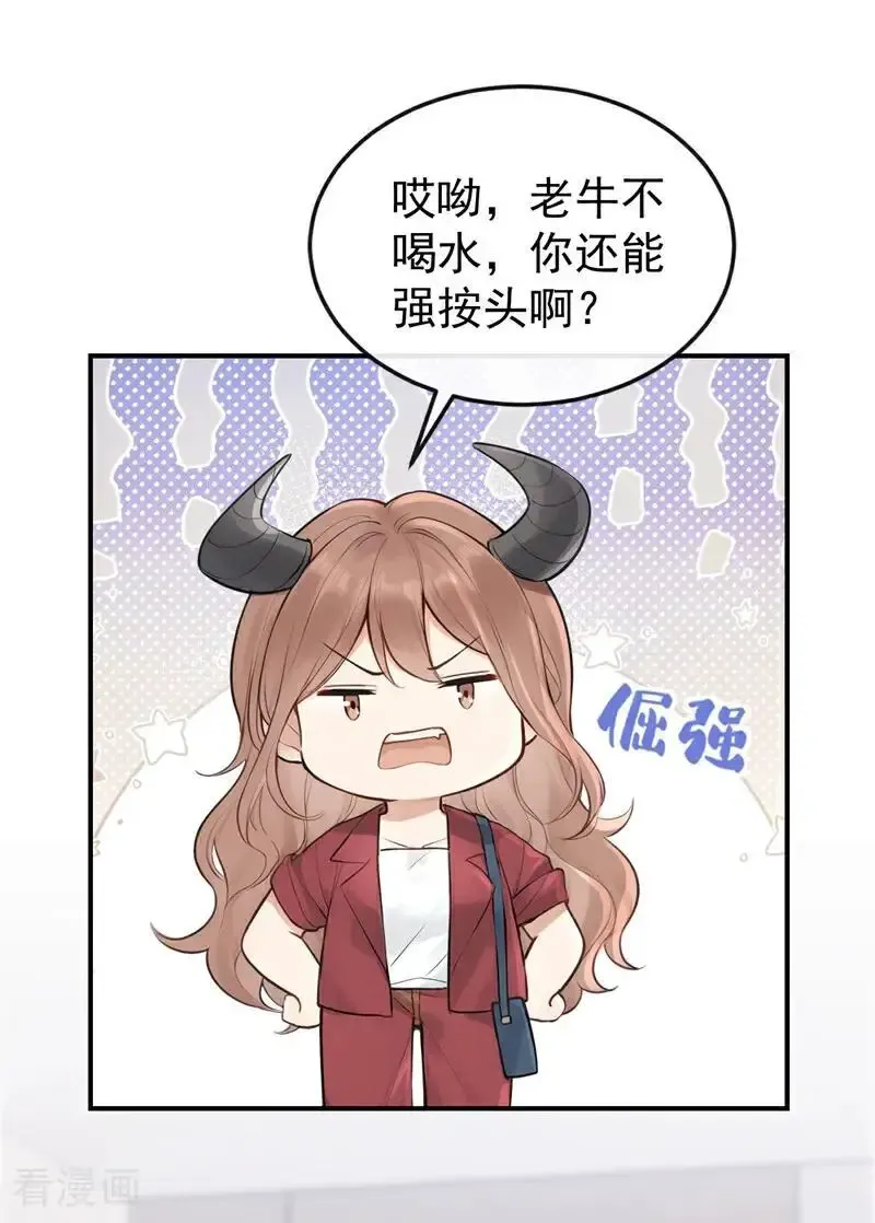第59话 我要跟你订婚！9