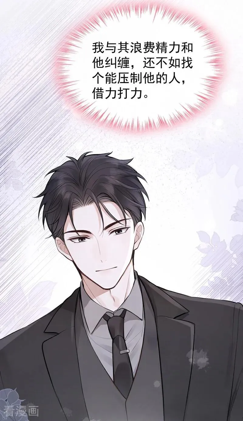 第59话 我要跟你订婚！19