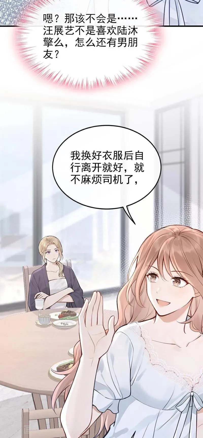 第58话 她怎么不中计！34