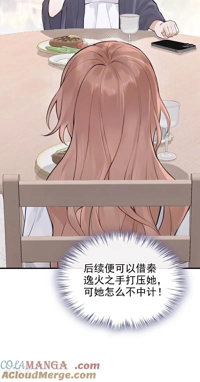 第58话 她怎么不中计！24