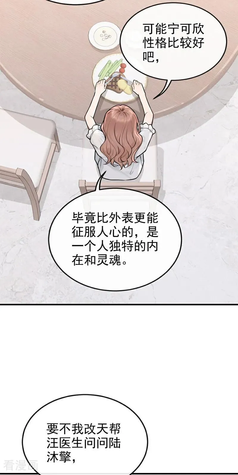 第58话 她怎么不中计！20
