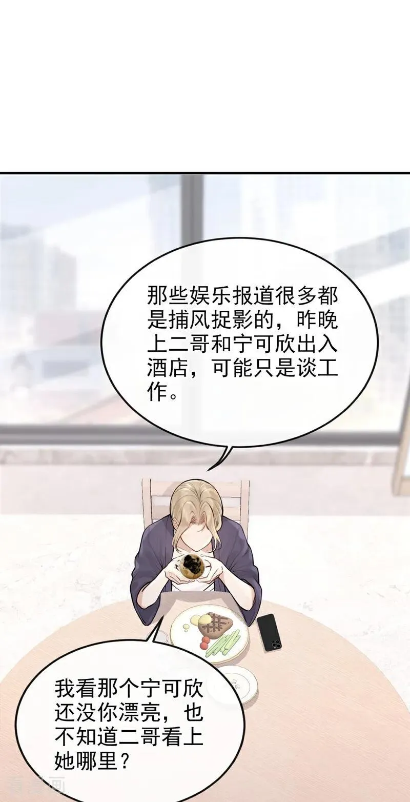 第58话 她怎么不中计！19