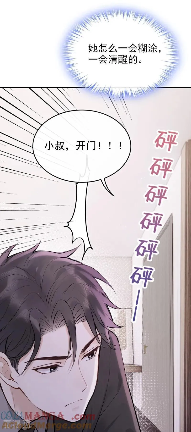 第56话 我更想要她的心！6