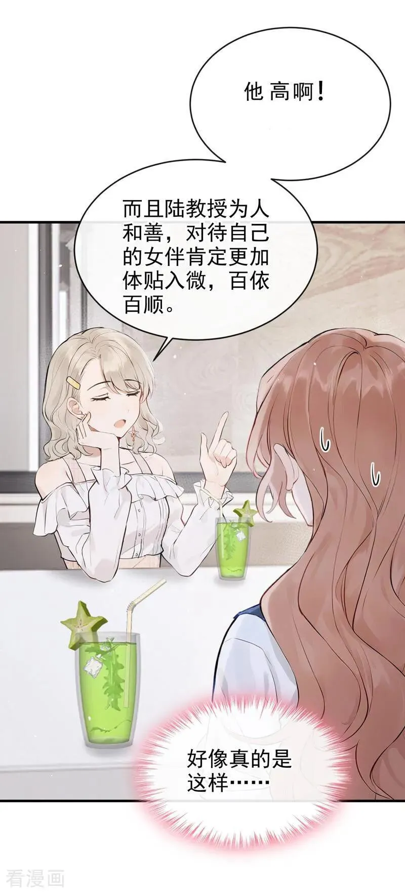 第61话 那你亲我？25