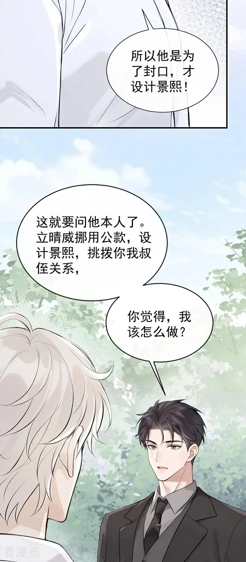 第62话 让我出差？7