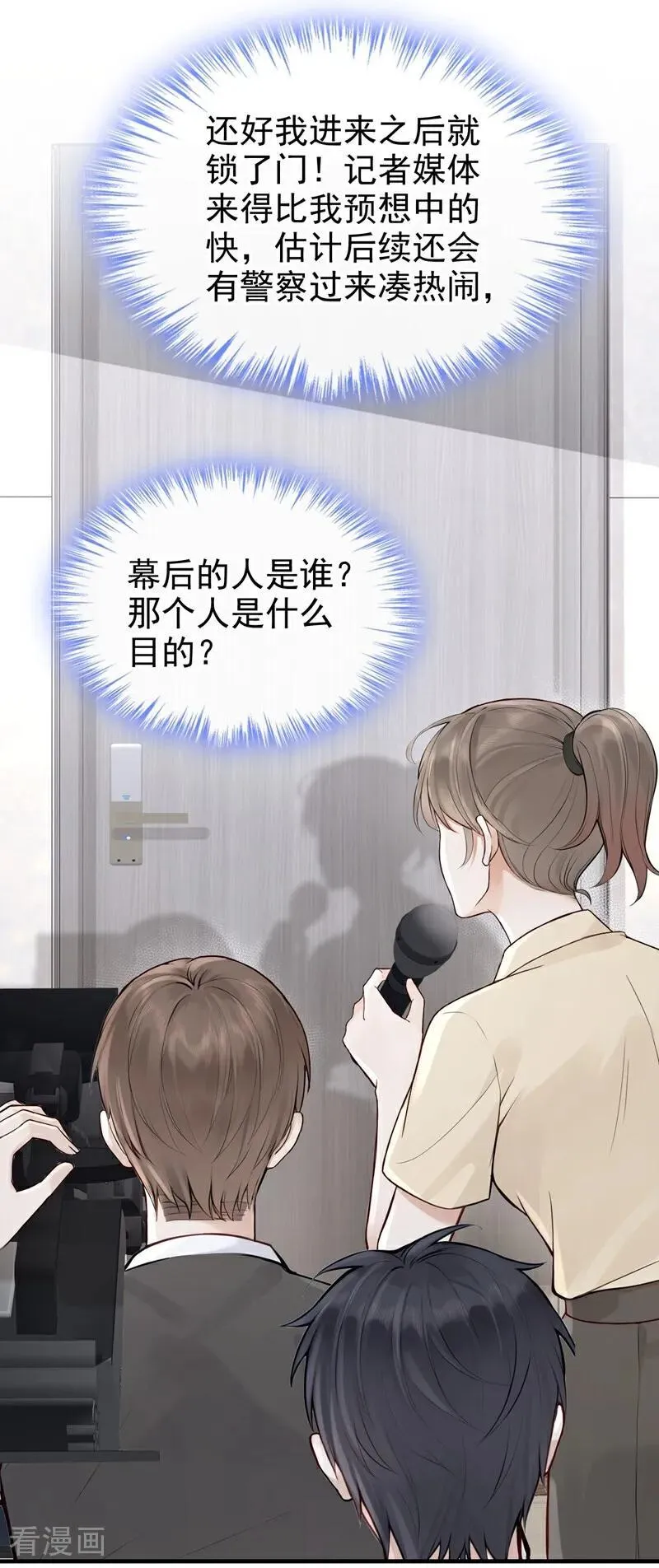 第55话 记者在门口了？11