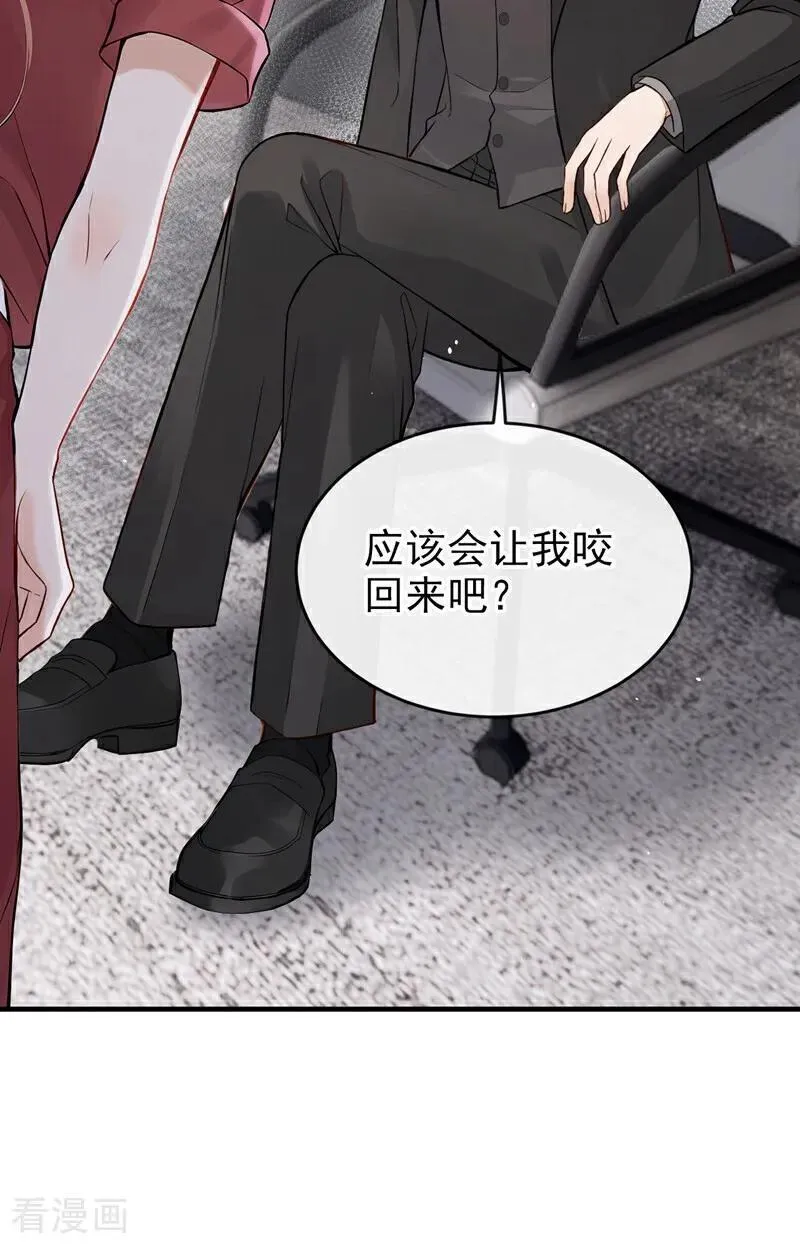 第61话 那你亲我？5