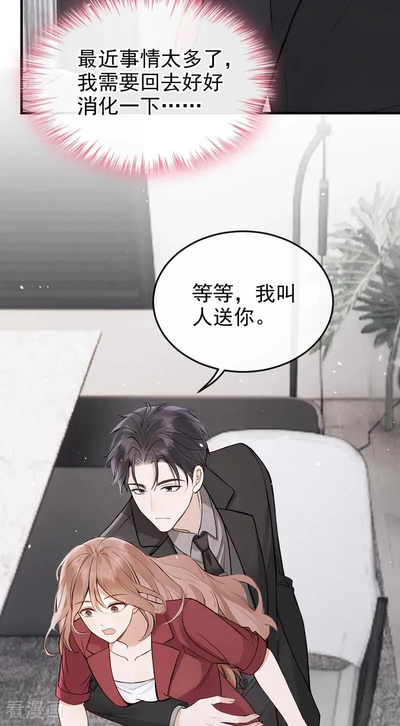 第61话 那你亲我？13