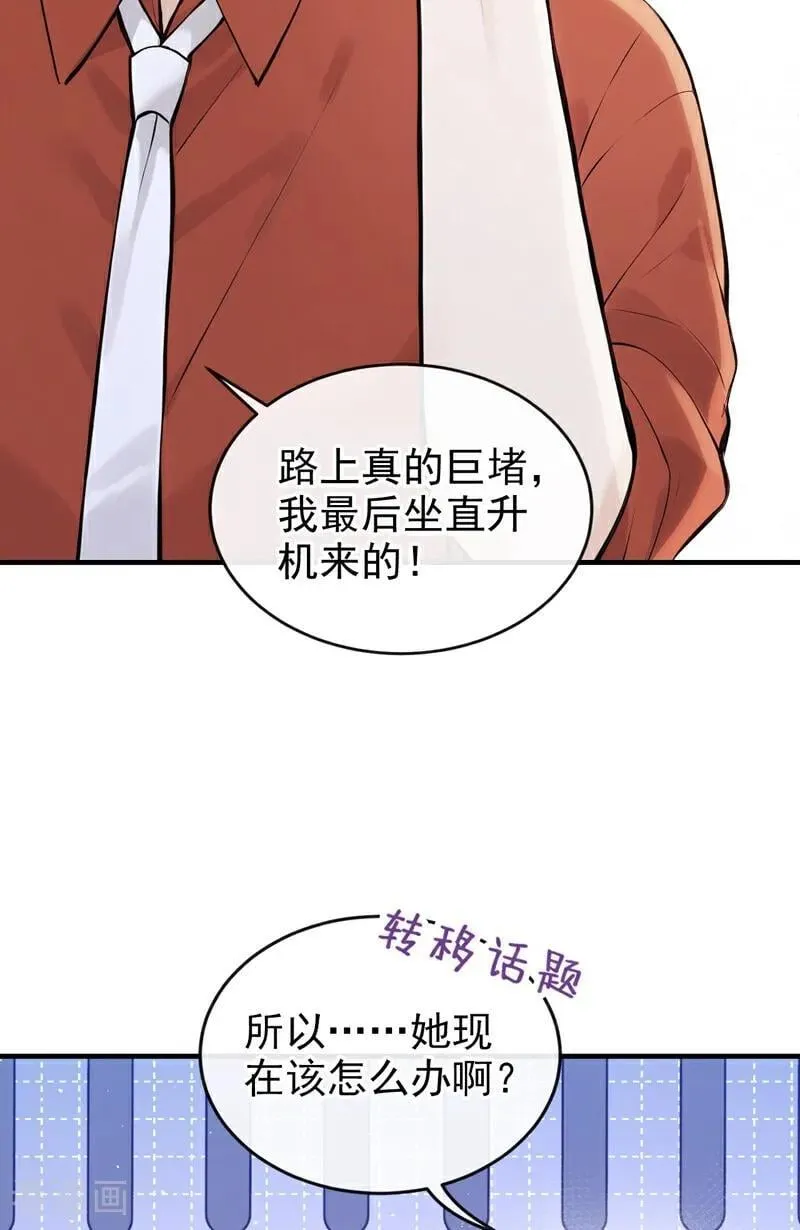 第56话 我更想要她的心！29