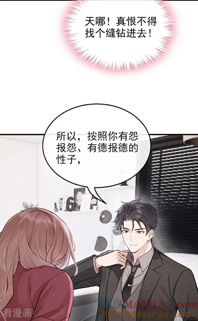 第61话 那你亲我？4