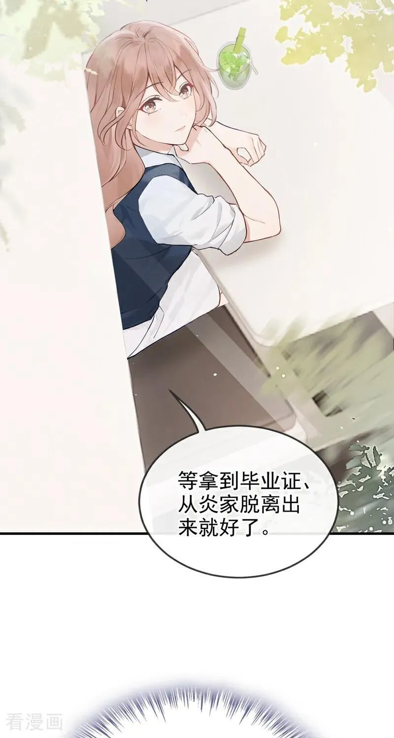 第61话 那你亲我？35