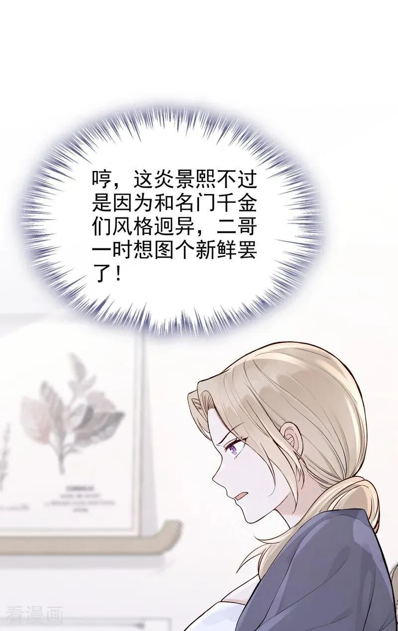 第58话 她怎么不中计！37