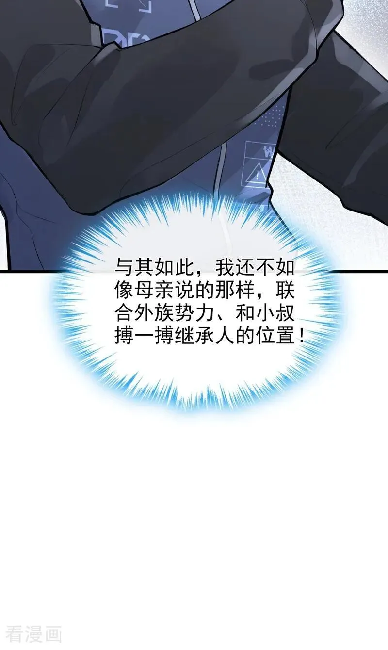 第59话 我要跟你订婚！37