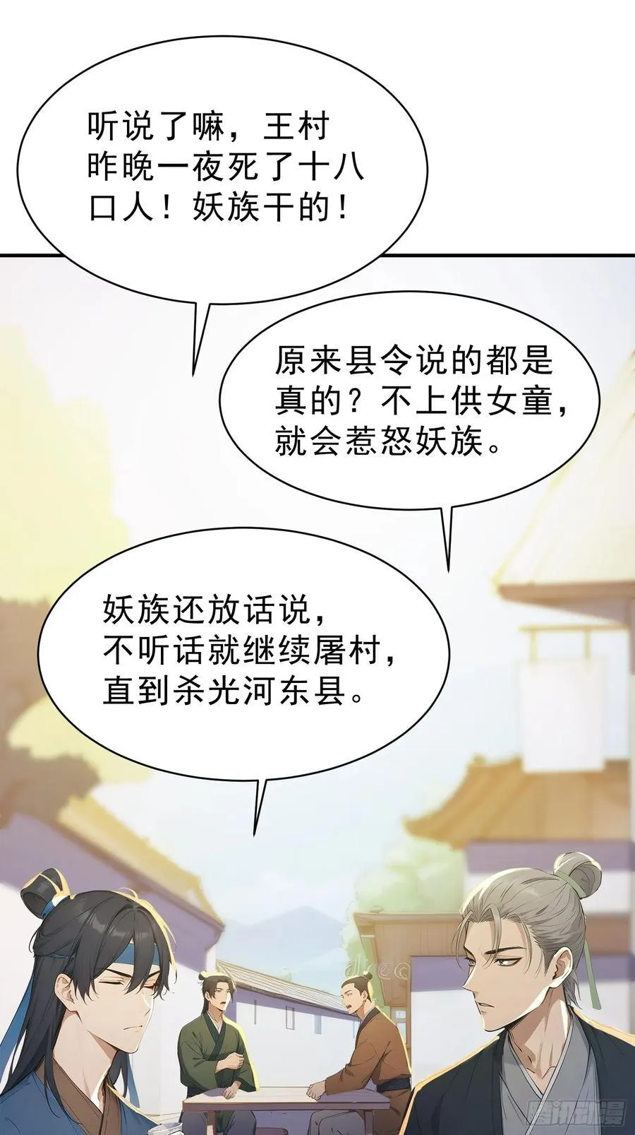 82 妖族混战10