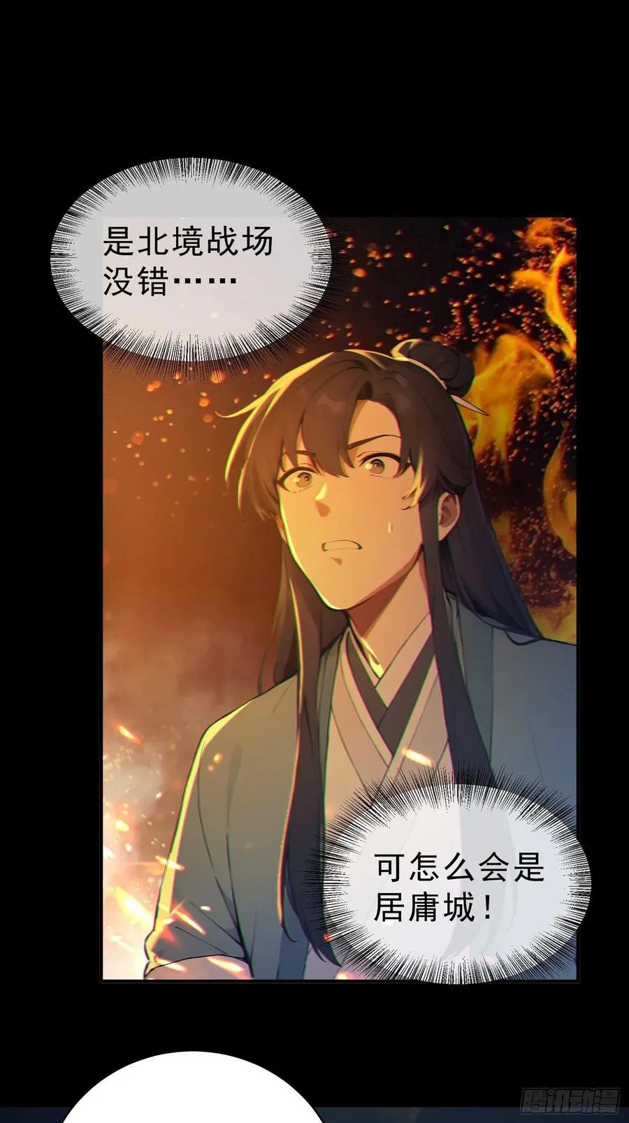 76 真相，就在北境29