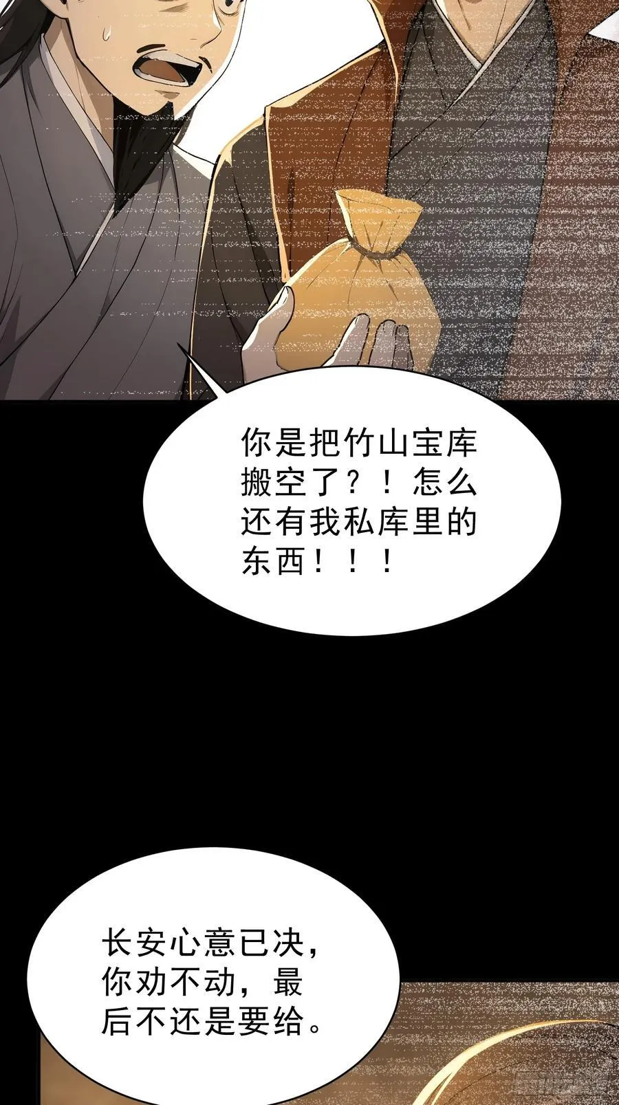 79 猎杀妖兽14