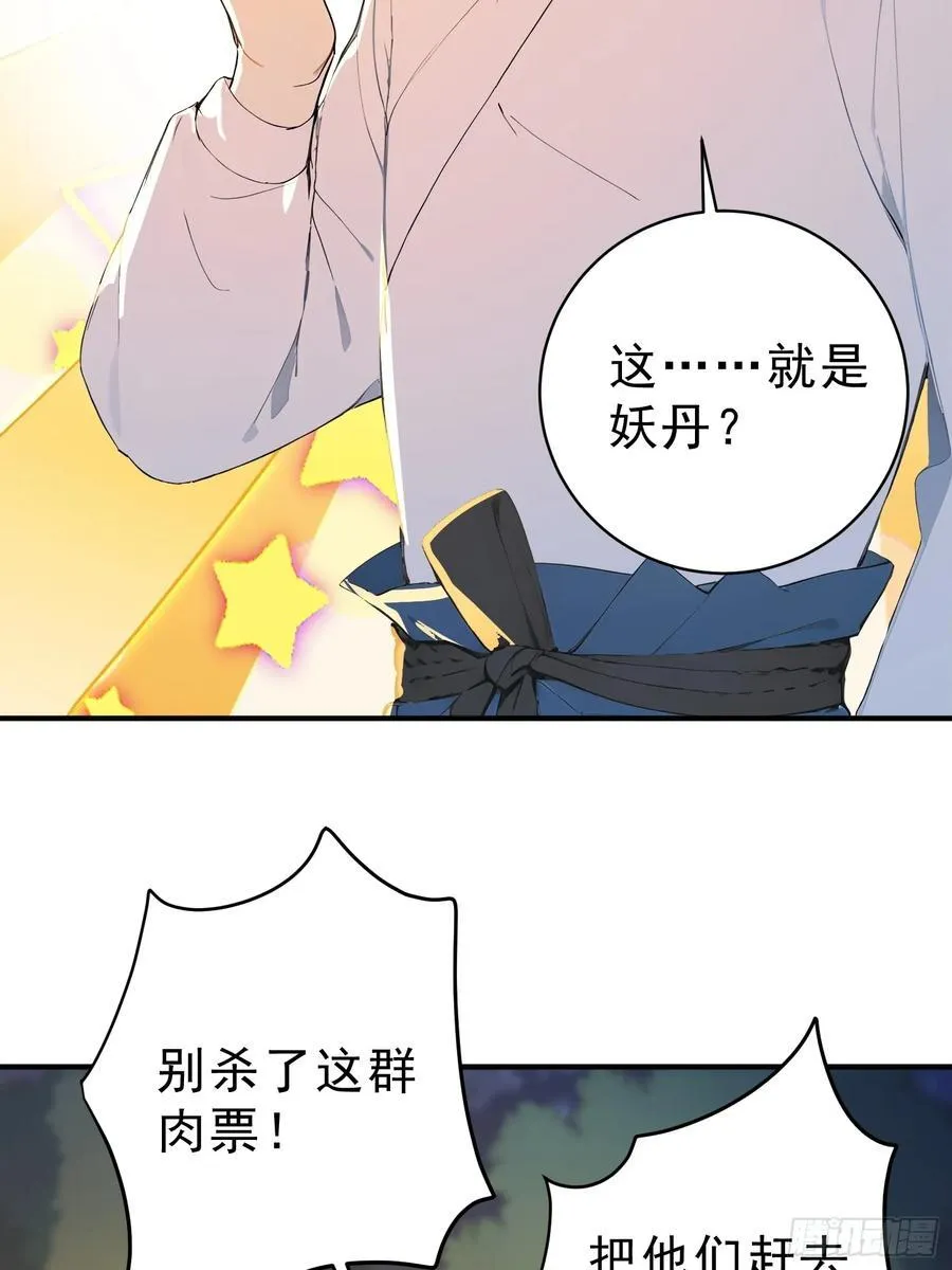 79 猎杀妖兽53