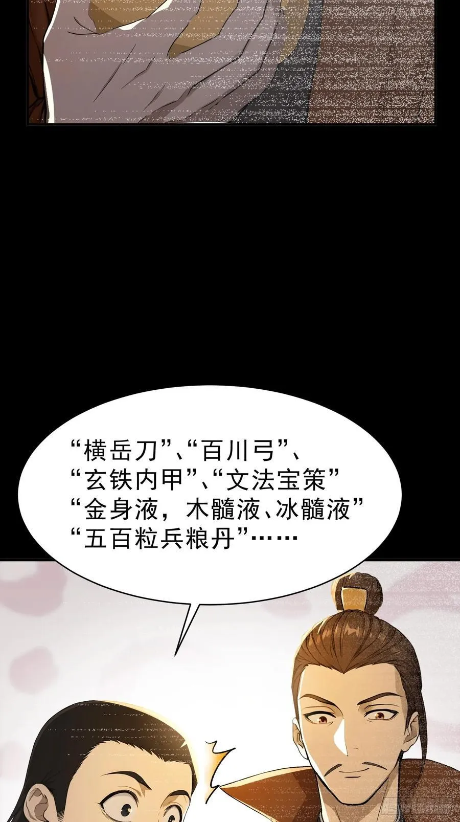 79 猎杀妖兽13