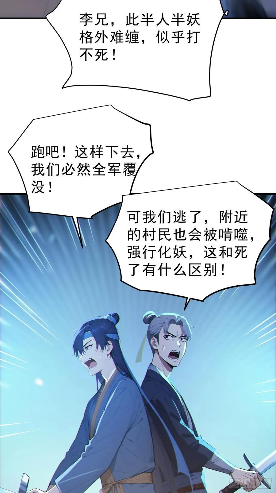 82 妖族混战37
