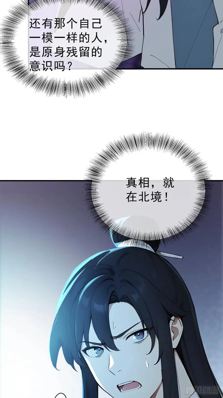 76 真相，就在北境43