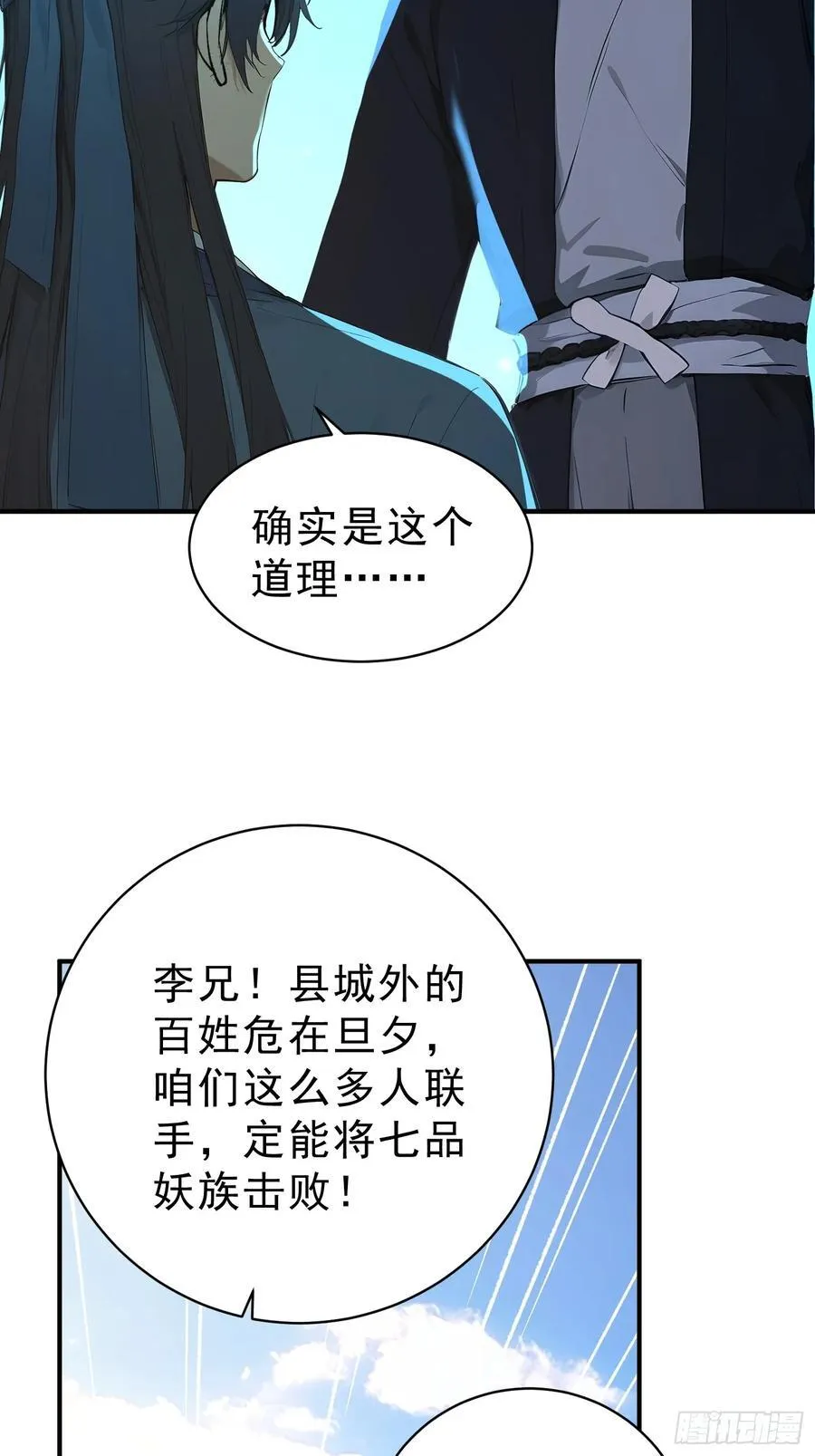 82 妖族混战20