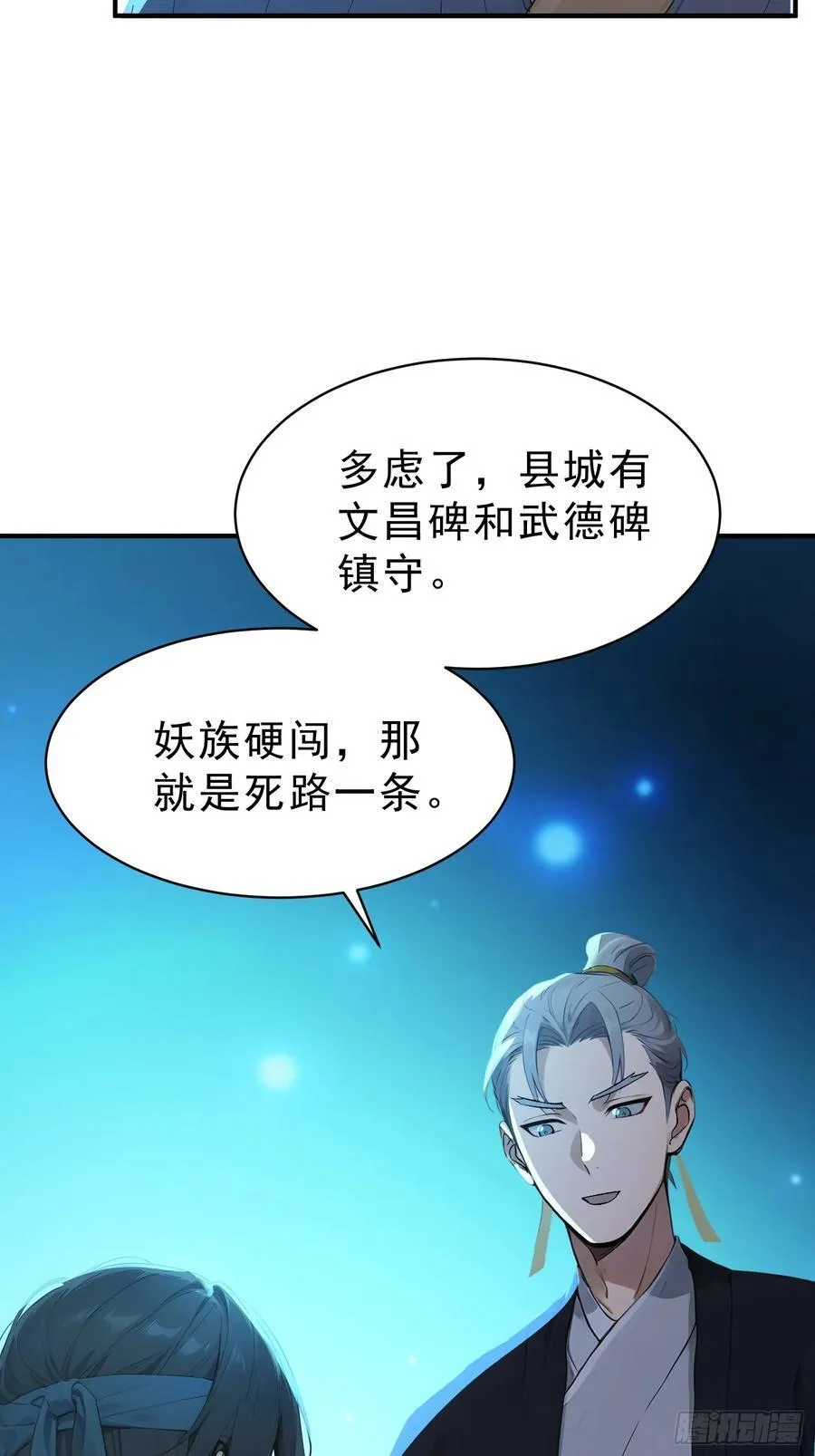 82 妖族混战19