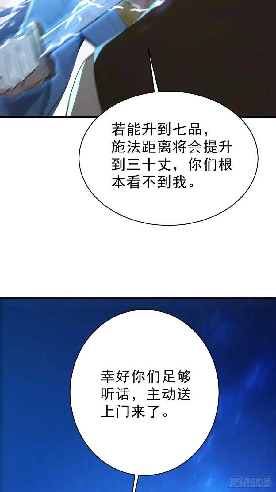78 妖族的恐怖！29