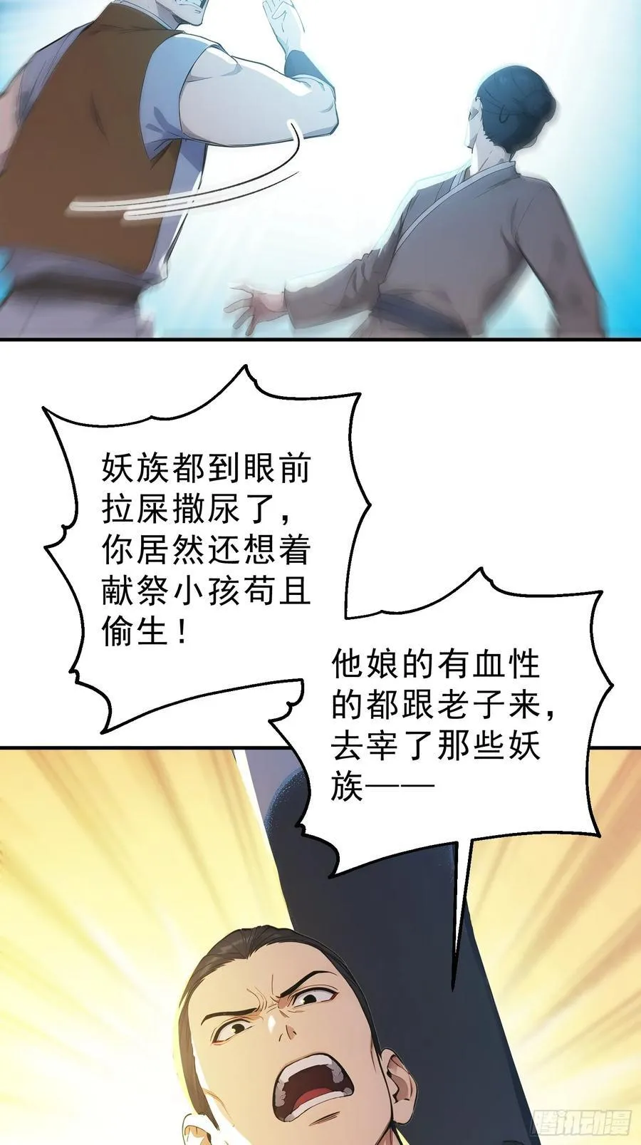 82 妖族混战14