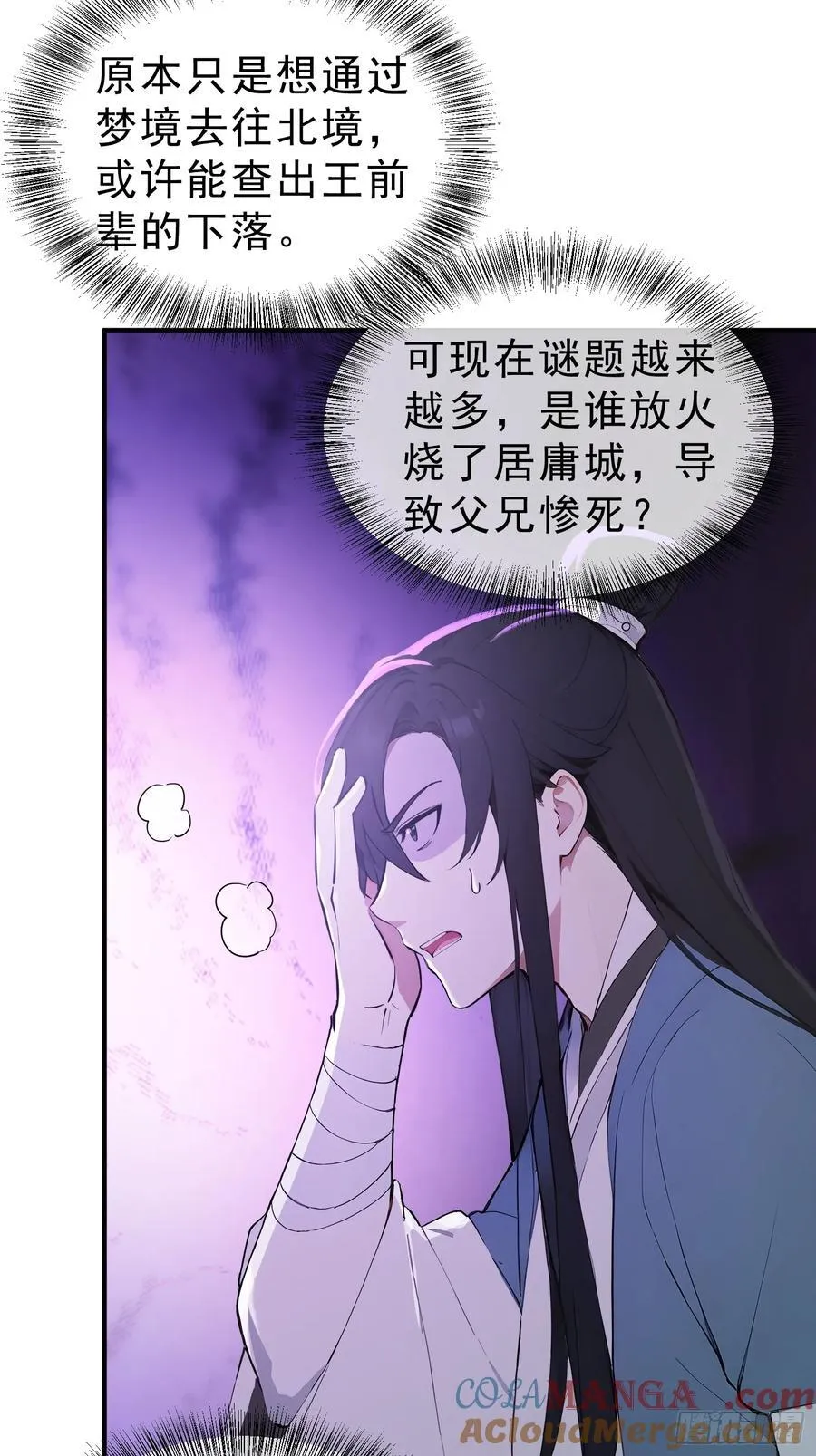 76 真相，就在北境42