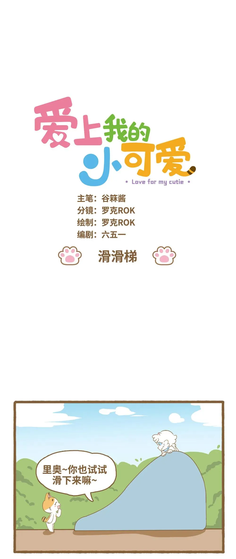 121 滑滑梯0