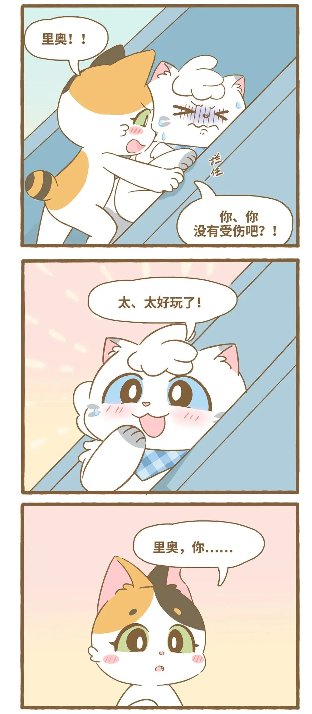 121 滑滑梯4