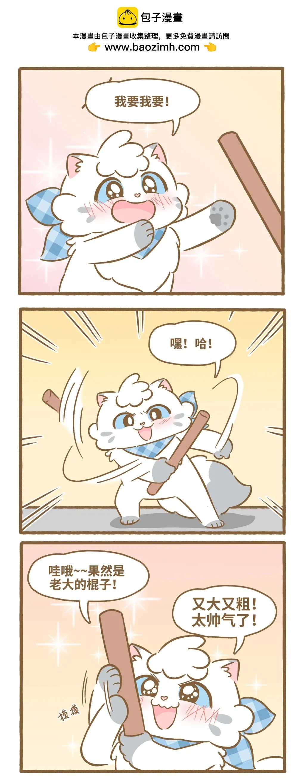 120 老大的棍子3