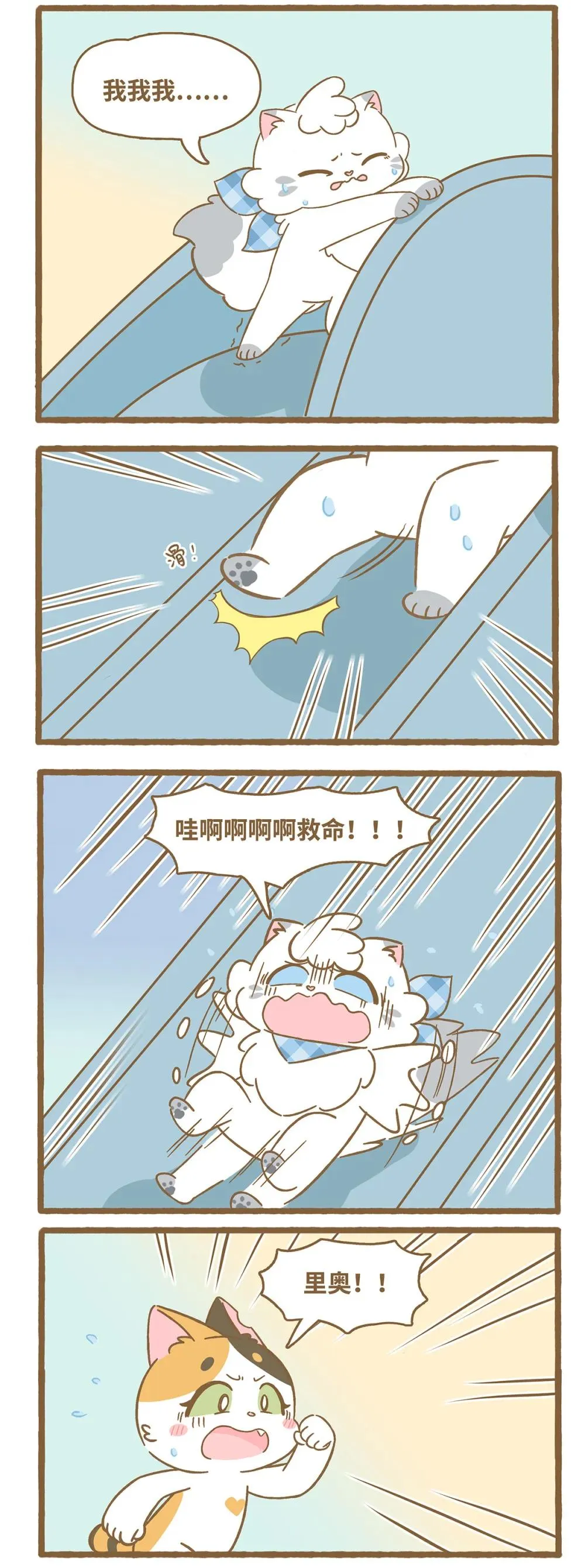 121 滑滑梯3