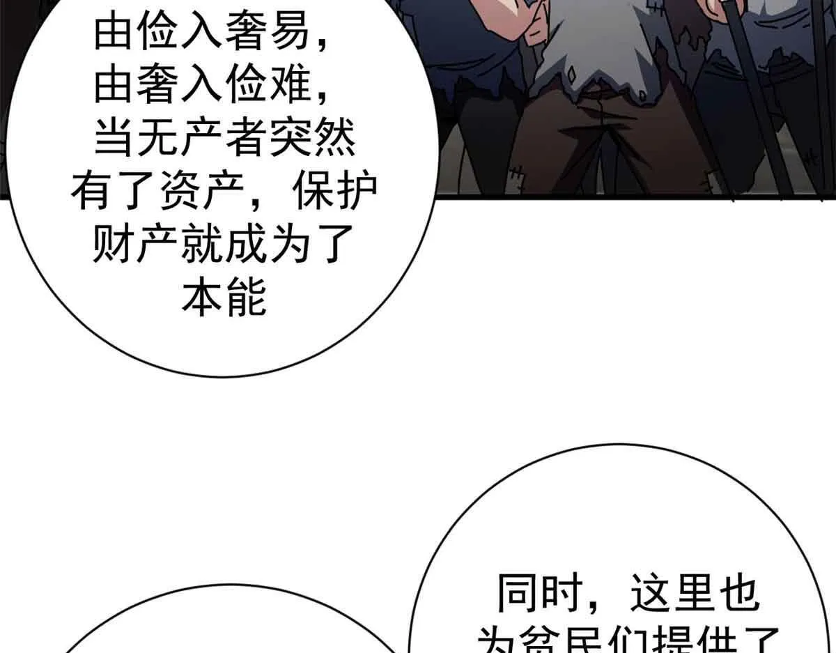 97 被盯上的贫民窟24