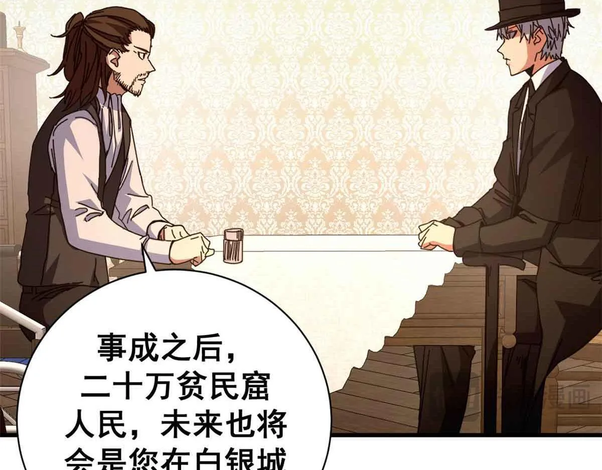 97 被盯上的贫民窟51