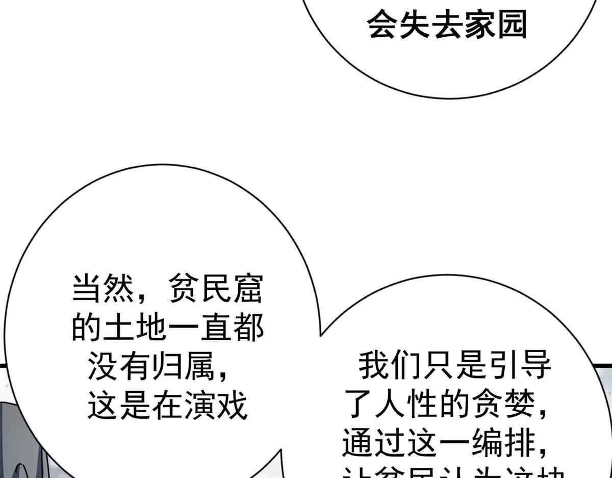97 被盯上的贫民窟22