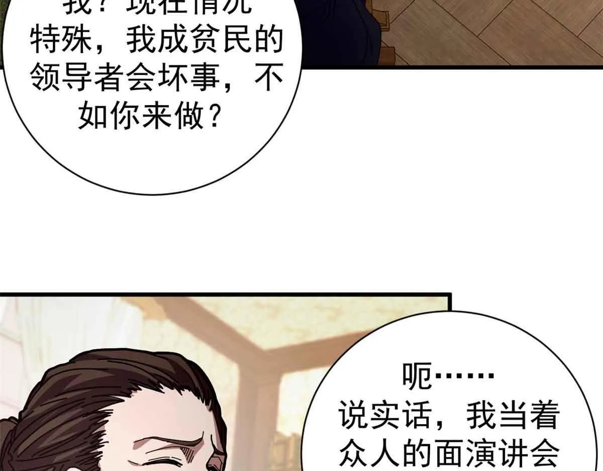 97 被盯上的贫民窟58