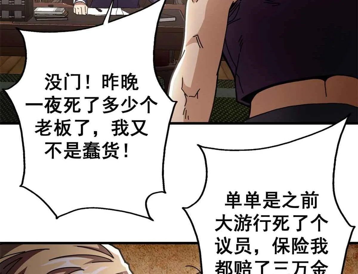97 被盯上的贫民窟117